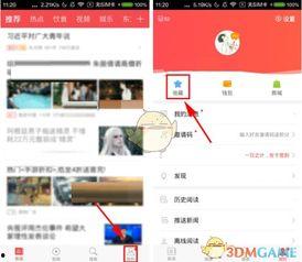 如何取消头条上的收藏,教你如何取消头条上的收藏